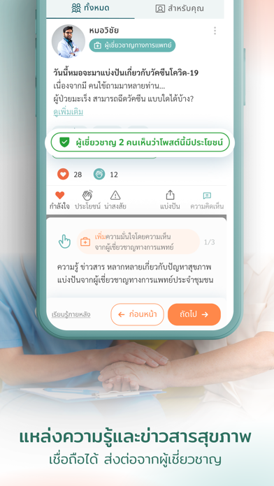 Yajai - ชุมชนสุขภาพ Screenshot