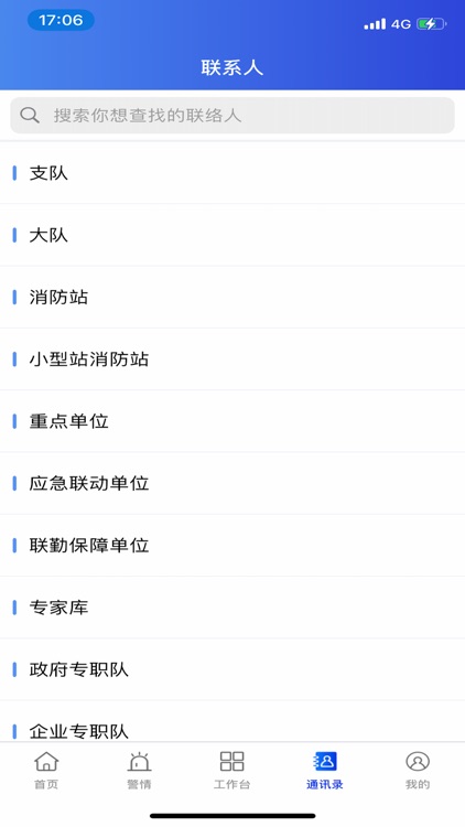 广西接处警 screenshot-3