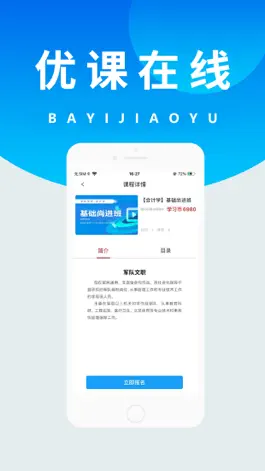 Game screenshot 捌壹教育 apk
