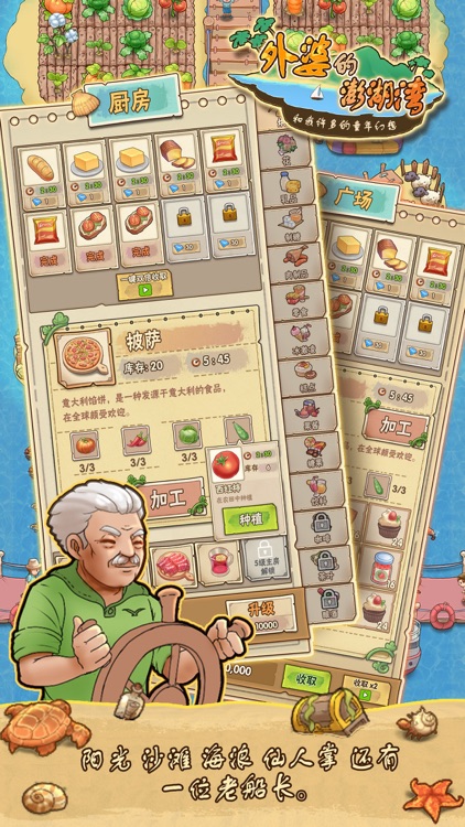 外婆的澎湖湾 screenshot-3