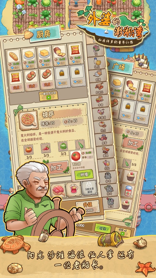 #4. 外婆的澎湖湾 (iOS) Ved: 秋江 赵