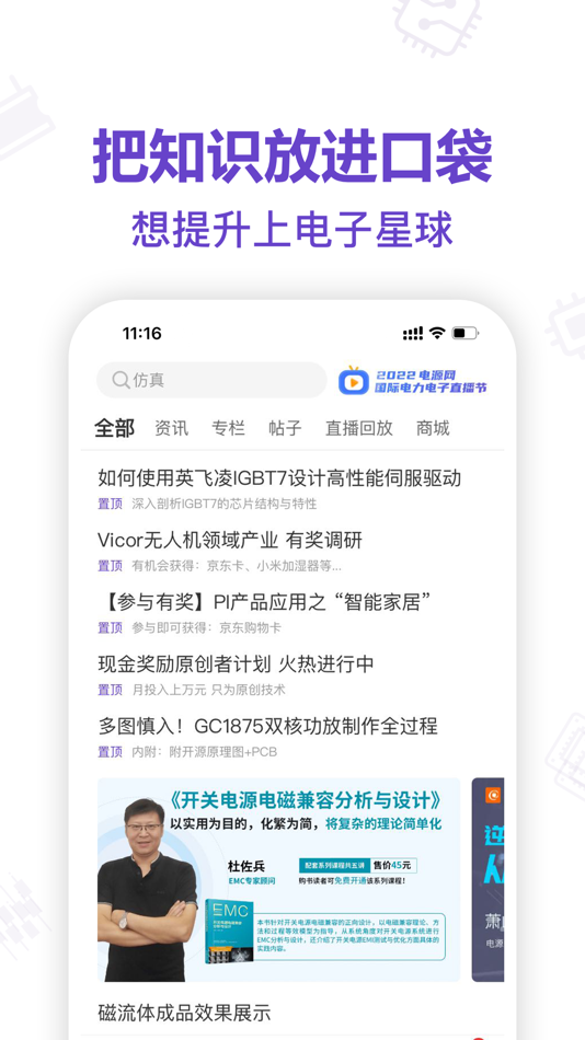 #1. 电子星球 (iOS) Podle: Tianjin Netbroad Company Limited