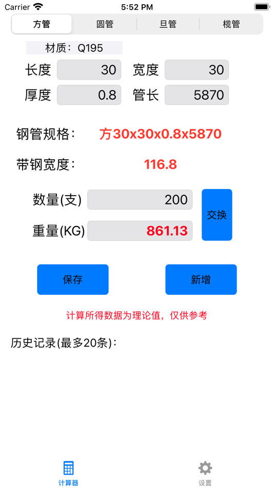 #1. 光音钢管计算器 (iOS) 由: 志强 余