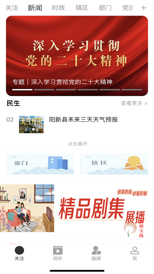 云上阳新 (iOS) Podle: 湖北长江云新媒体集团有限公司