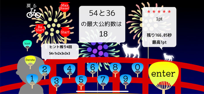 計算遊びの夏休み