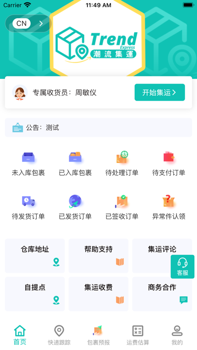 潮流集運 Screenshot