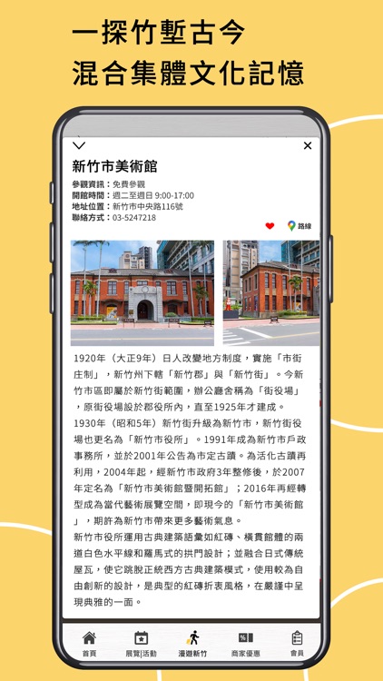 新竹·城市博物館 screenshot-3