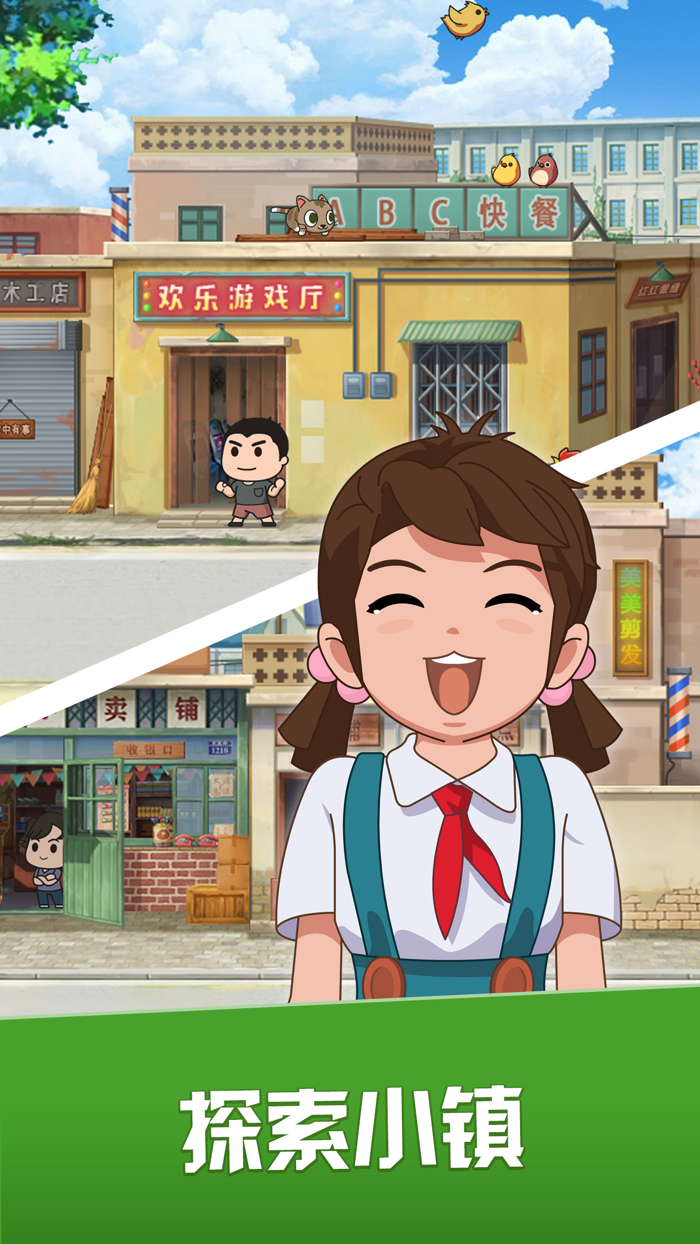 小镇故事 - 消除吧！1998