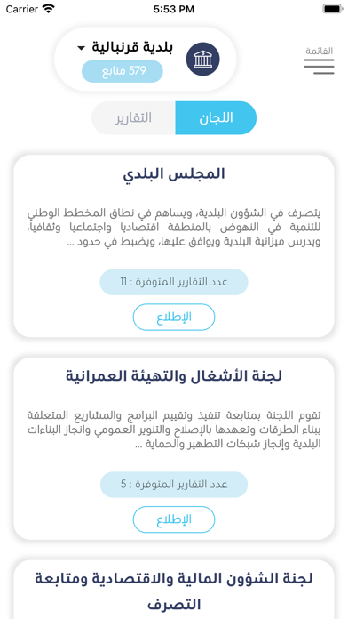 elBaladiya.tn Screenshot