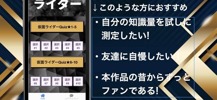 クイズfor仮面ライダー みんなのヒーロー検定 2022