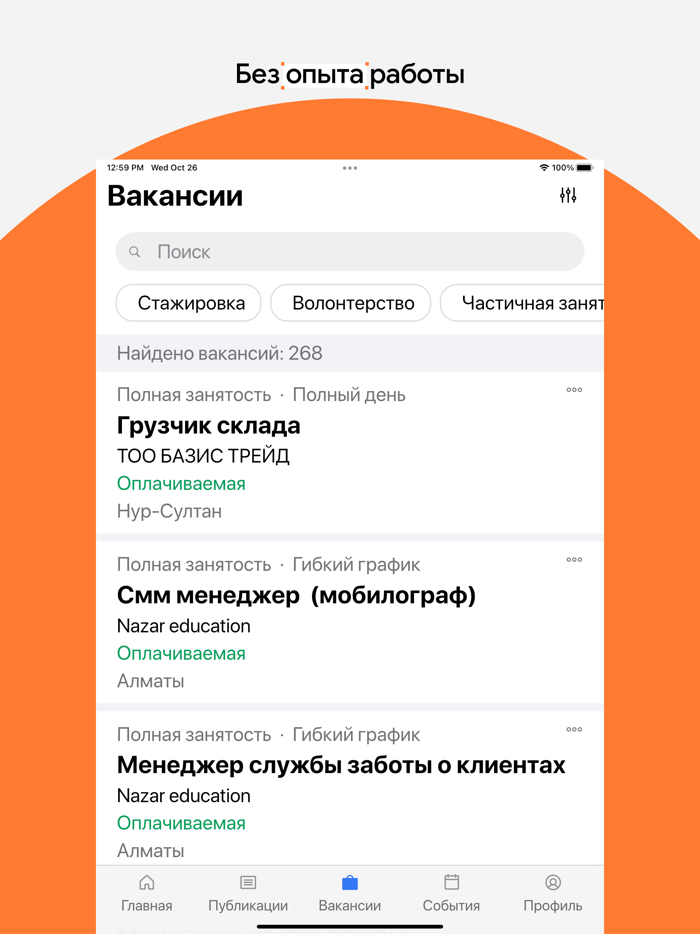 Beam.kz - Найди работу мечты