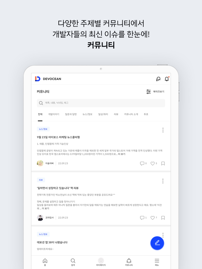 DEVOCEAN데보션-개발자들을 위한 영감의 바다