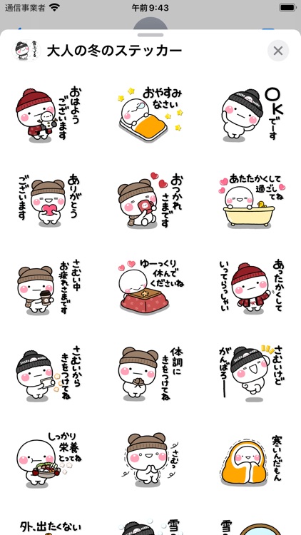 み〜んな使える大人の冬のステッカー