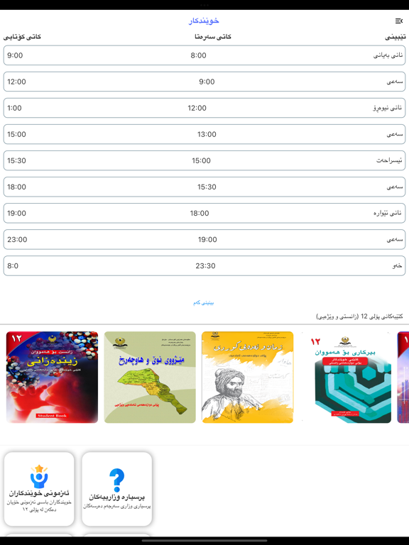 xwendkarr iPad screenshot 2 - Education app