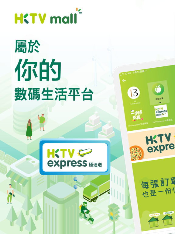 HKTVmall – 網上購物のおすすめ画像1