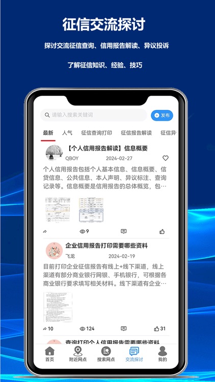征信网点导航 screenshot-3