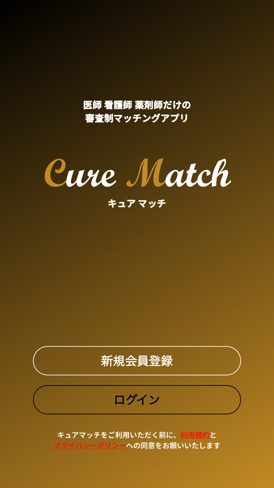 CureMatch - 1.1.0 - (iOS)