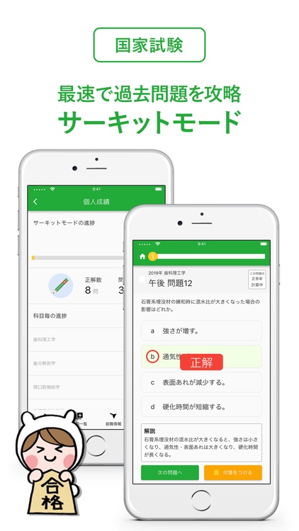 歯科技工士 国家試験＆就職情報【グッピー】