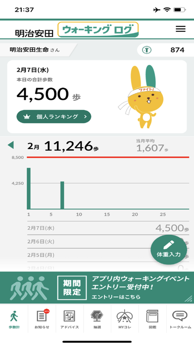 明治安田ウォーキングログ（ＭＹログ）のおすすめ画像1