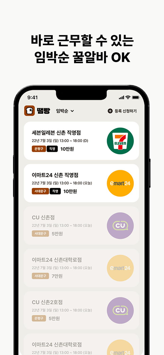 땜빵 - 당일 급전 편의점 대타 알바