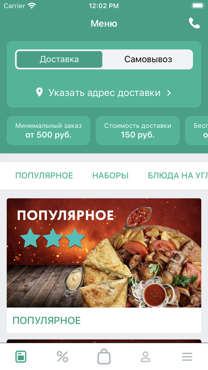 Дымок. Доставка Шашлыка Ижевск