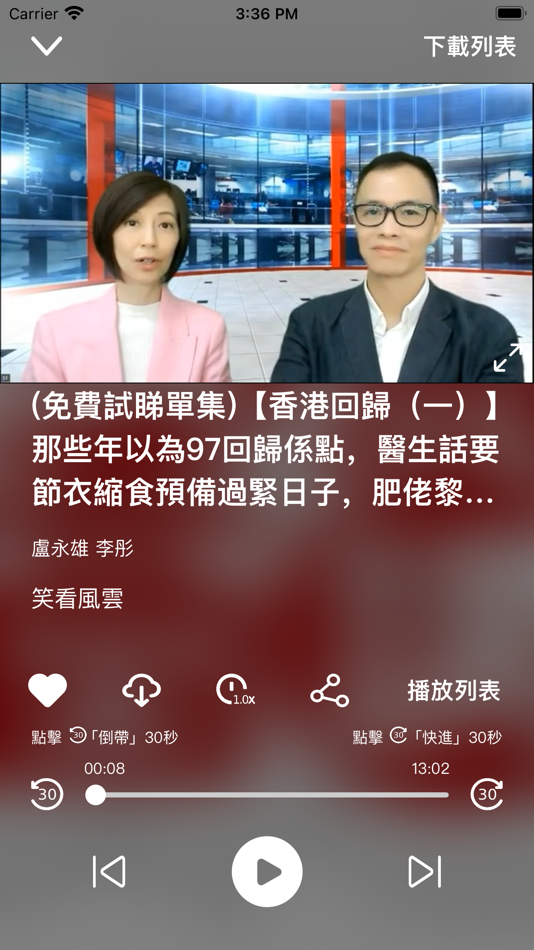 #2. 石榴台 (iOS) Podle: BASTILLE POST COMPANY LIMITED