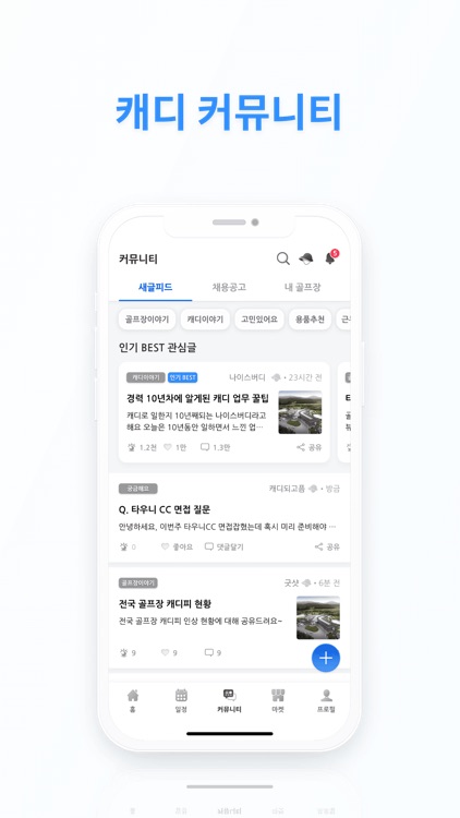 캐디어리 screenshot-4