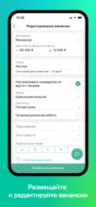 Суперджоб HR поиск сотрудников screenshot #2 for iPhone