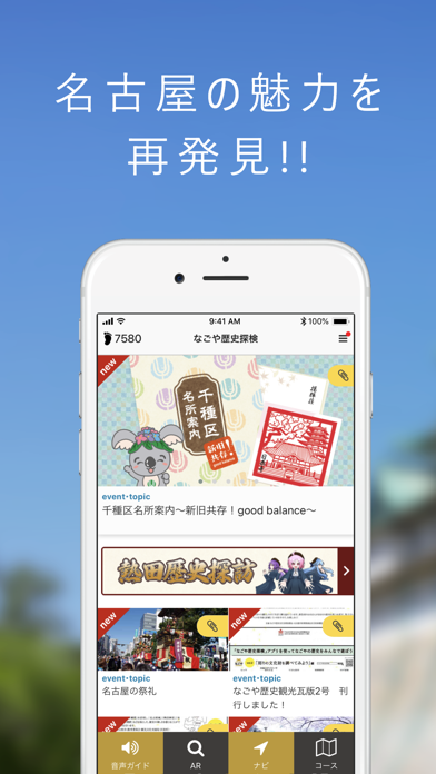 Nagoya Navi Screenshot