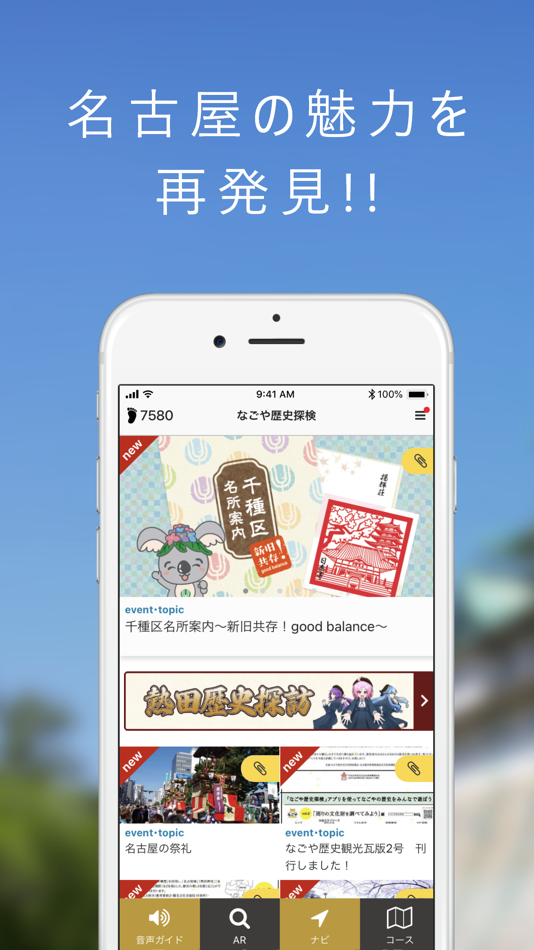 Nagoya Navi - 2.18.0 - (iOS)