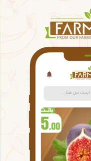 farmbox - فارم بوكس iphone screenshot 1