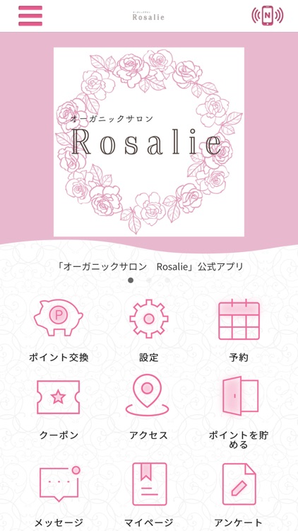 オーガニックサロン Rosalie　公式アプリ