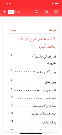 Game screenshot Sabeel E Sakina hack