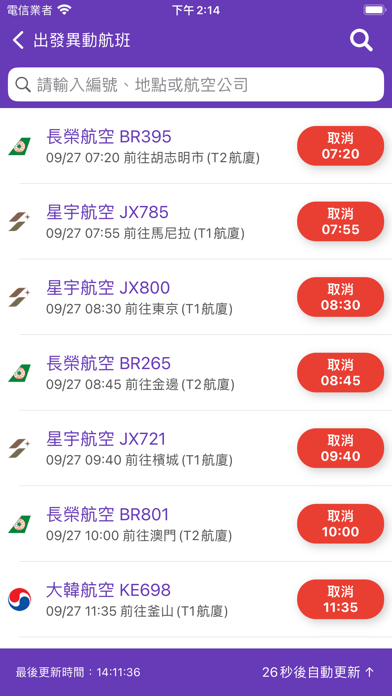 台灣機場航班時刻表 Screenshot