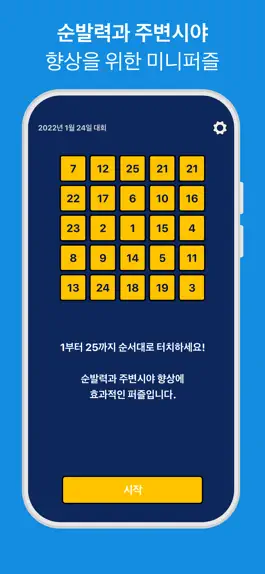 Game screenshot 천하제일퍼즐대회 apk