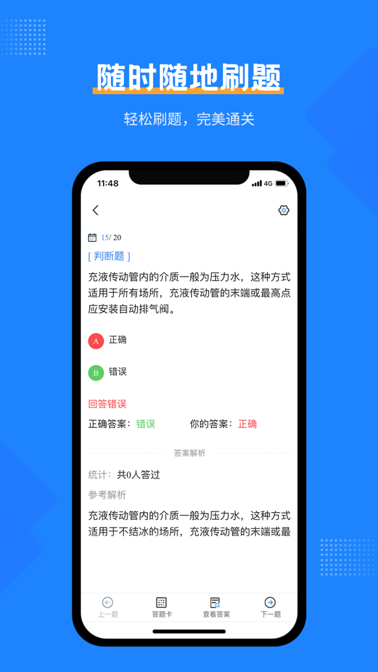 #3. 消防设施操作员考试宝典 (iOS) 由: 鹏鹏 龙