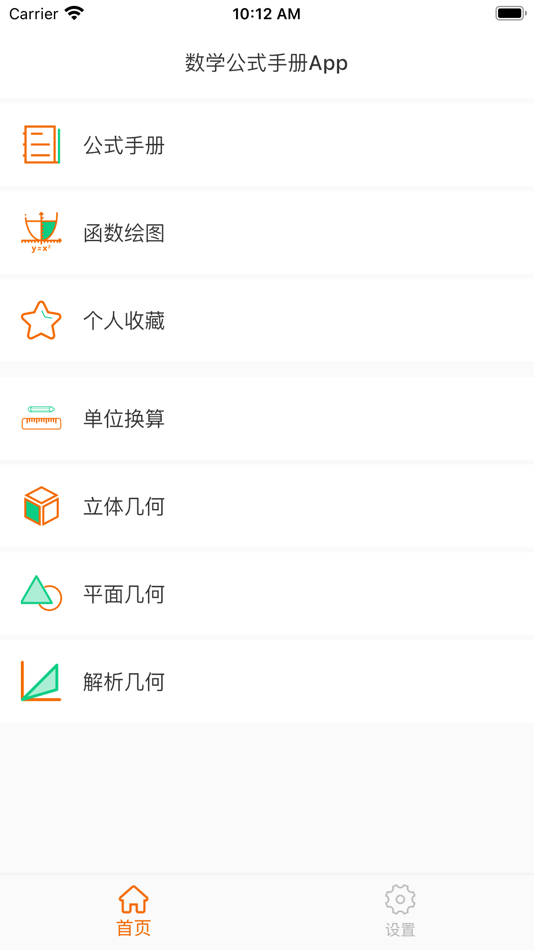 #1. 数学公式定理 (iOS) 由: 重庆异光年网络科技有限公司