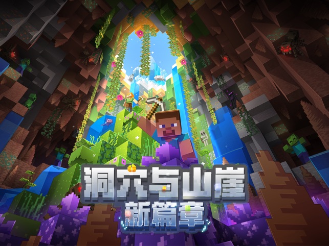我的世界 夏日派对on The App Store
