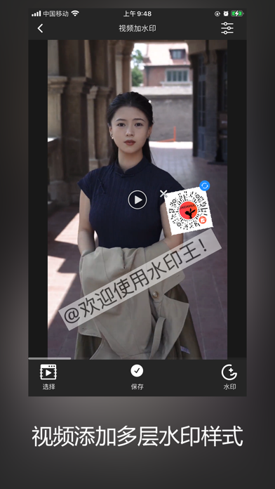 Screenshot #2 pour 水印王