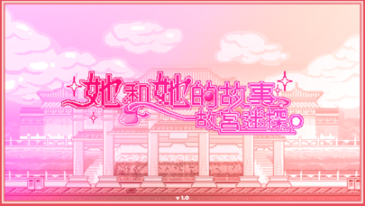 Screenshot 1 of 她和她的故事-故宮迷探 App