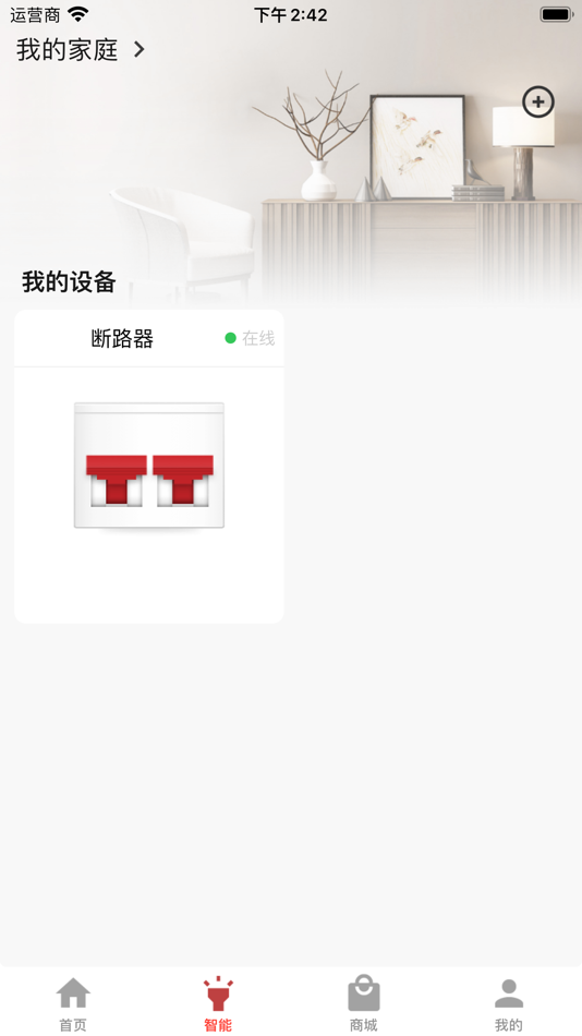 #2. 屋联智慧家 (iOS) 由: 管业集团