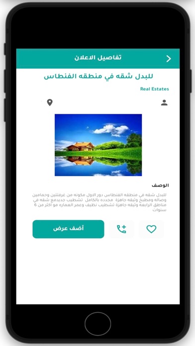 بدل سيل - Badal Sale iPhone screenshot 4 - Business app