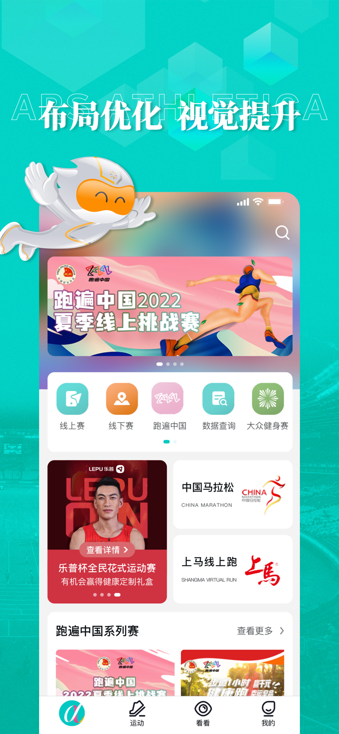 数字心动-跑遍中国马拉松赛事线上报名