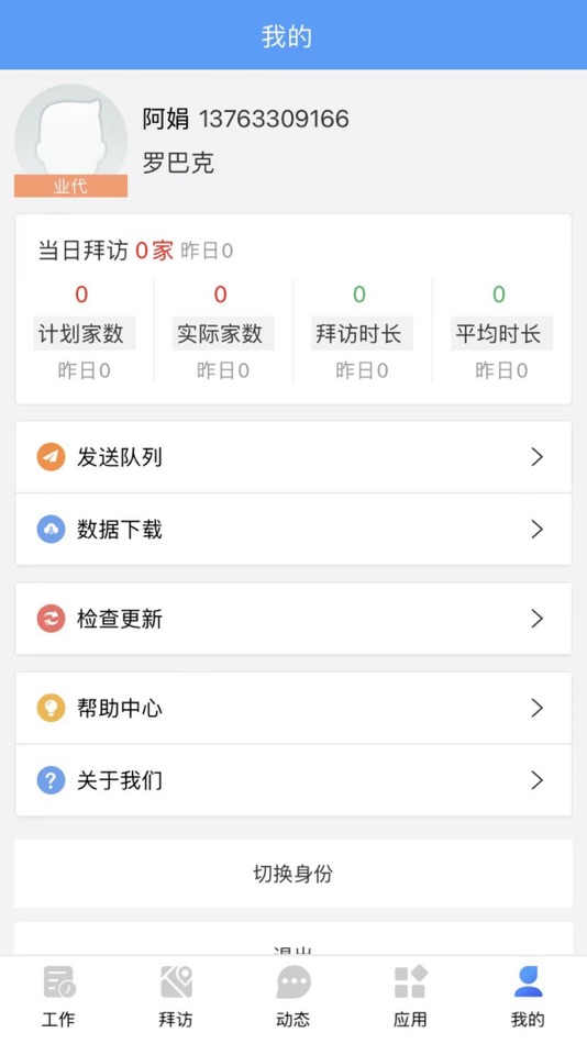 #4. 易快销2.0 (iOS) By: 鹏 徐