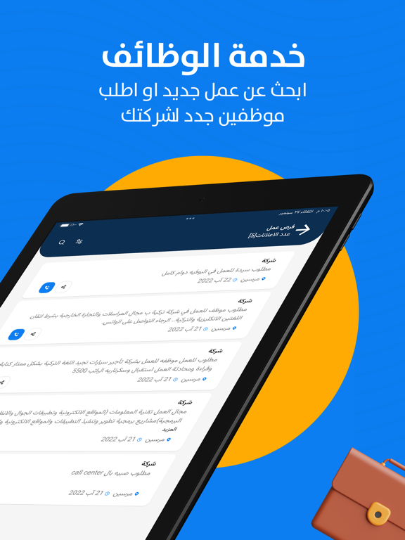 دليلك في سوريا و تركيا iPad screenshot 5 - Business app