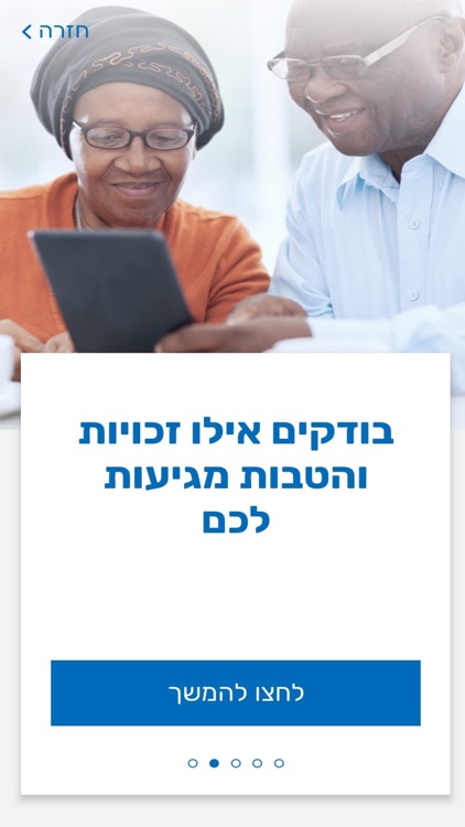 אזרח ותיק screenshot-3