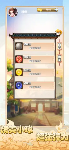 Game screenshot 球彈守塔 apk