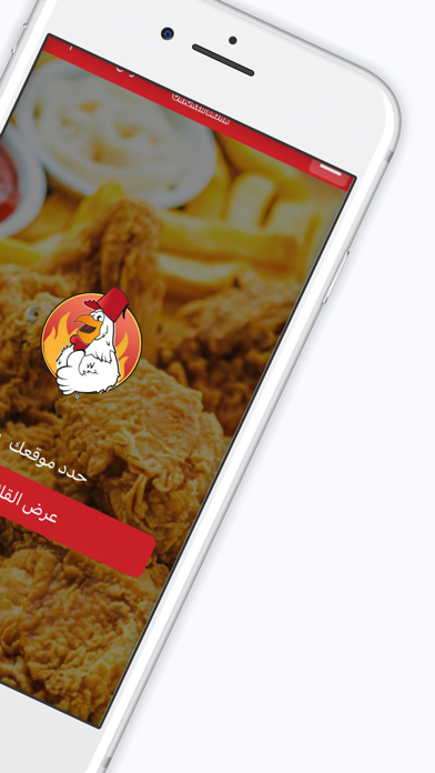 تشيكن باشه عرعر Screenshot