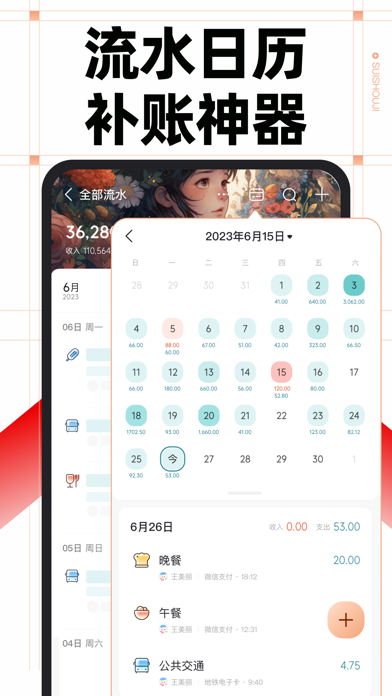 随手记Pro–个人家庭生意记账 screenshot1