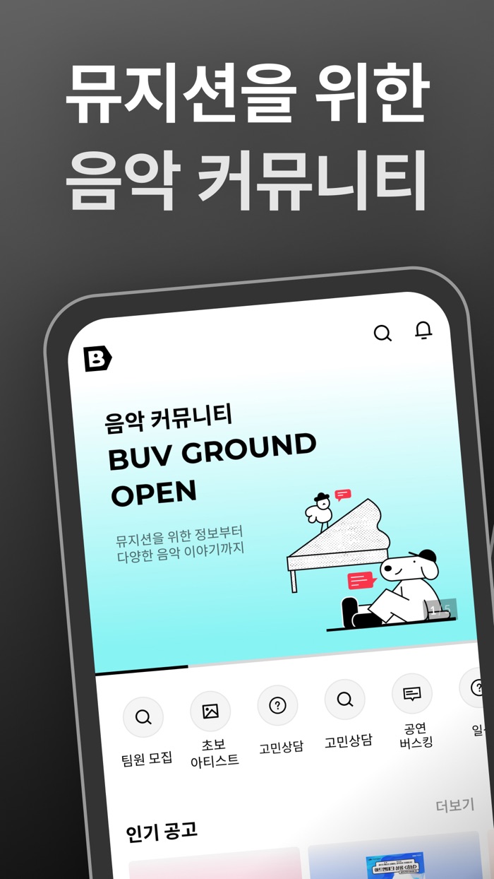 BUV GROUND - 음악 커뮤니티